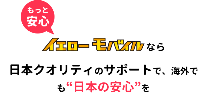 カナダSIM PhoneBox｜現地日本語サポート 正規販売店 YellowMobile