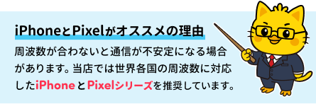 iPhoneとPixelがオススメの理由