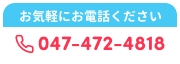 電話でのお問い合わせ