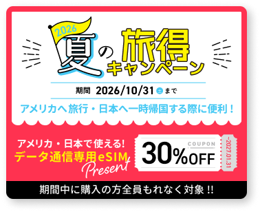 夏のワーホリ割キャンペーン
