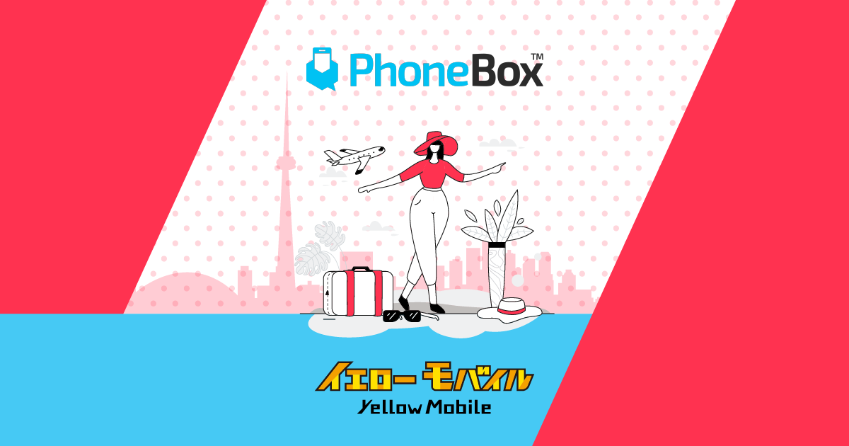 よくある質問｜カナダSIM PhoneBox｜現地日本語サポート 正規販売店