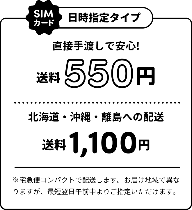 日時指定タイプ：直接手渡しで安心、送料550円／北海道・沖縄・離島への配送は送料1,100円（宅急便コンパクト・最短翌日午前中よりご指定可）。