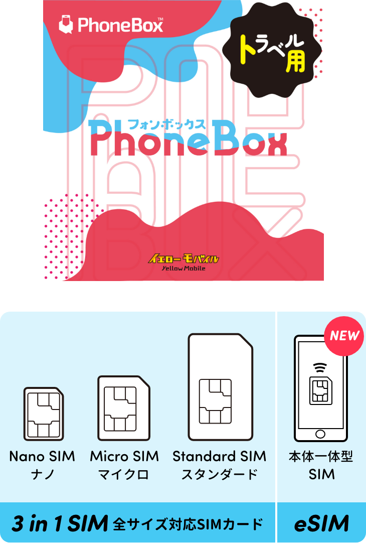 申し込み｜カナダSIM PhoneBox｜現地日本語サポート 正規販売店