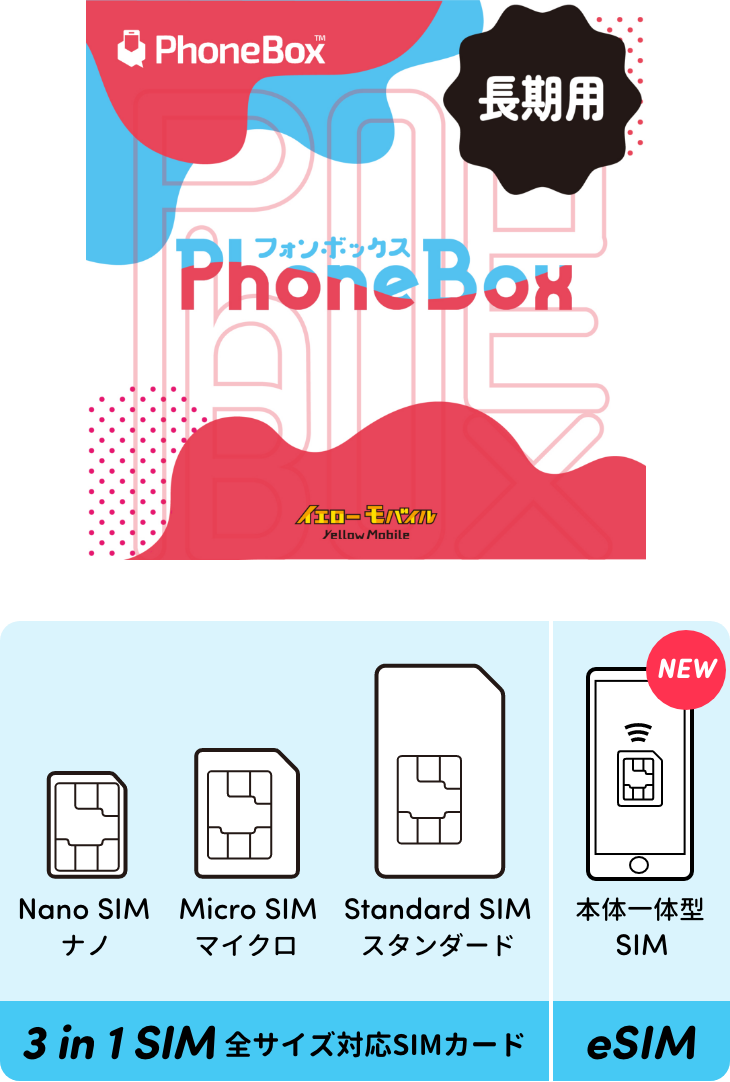 申し込み｜カナダSIM PhoneBox｜現地日本語サポート 正規販売店 YellowMobile