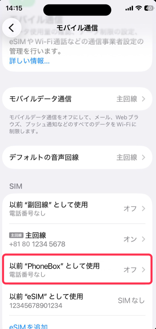 「モバイル通信」の画面。SIMの一覧の一番下に、今回読み込んだeSIMがオフの状態で表示されています